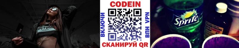 Кодеин напиток Lean (лин)  Сорочинск 